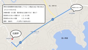 花顔亭地図バス